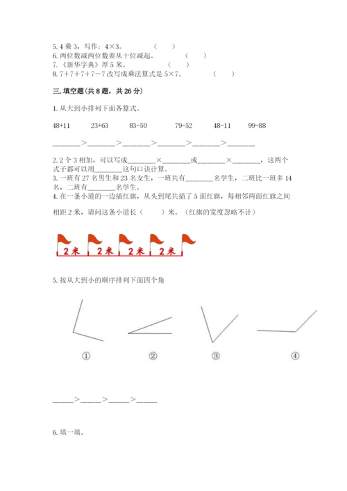 小学数学试卷二年级上册期中测试卷精品（突破训练）.docx