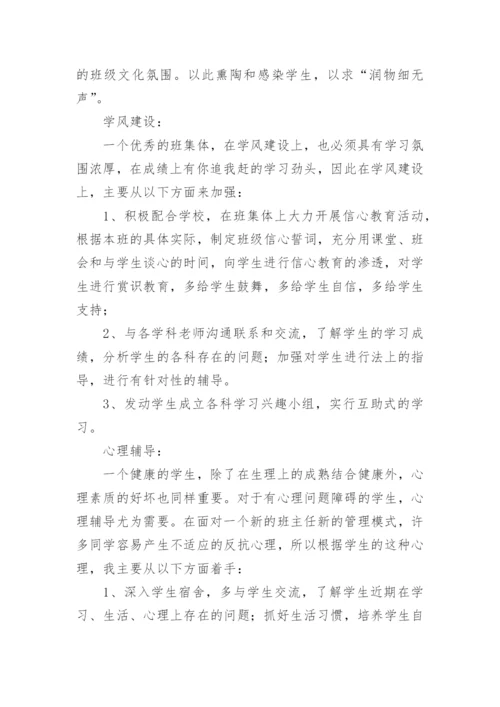 大学班主任工作总结_46.docx