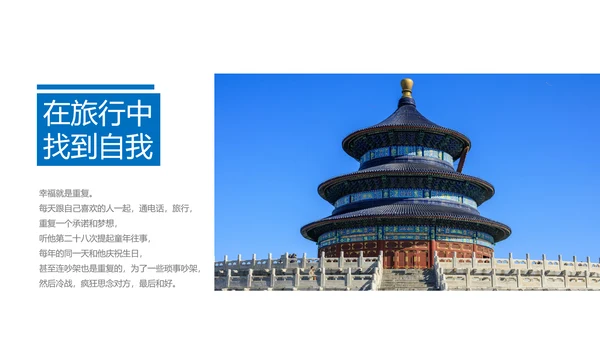 北京名胜旅游风景宣传画册PPT模板