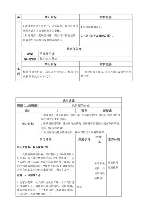 【大单元教学设计】统编版四年级下册道德与法治 第四单元备课教案
