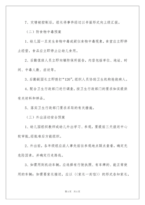 2022幼儿园安全的应急预案（通用5篇）.docx
