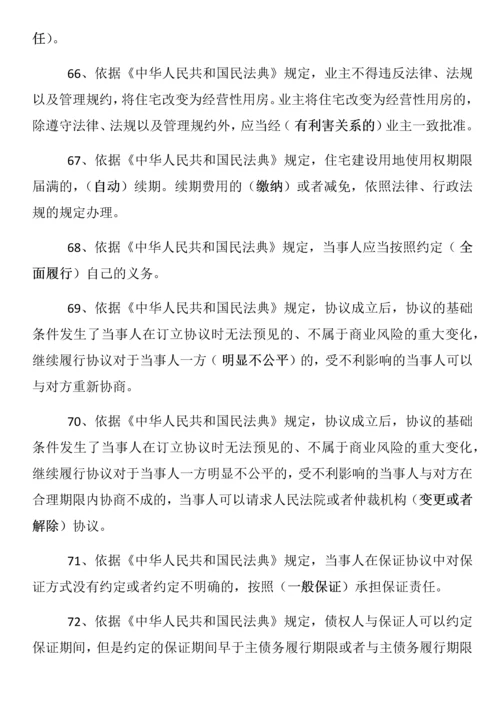 2023年民法典知识竞赛合集.docx