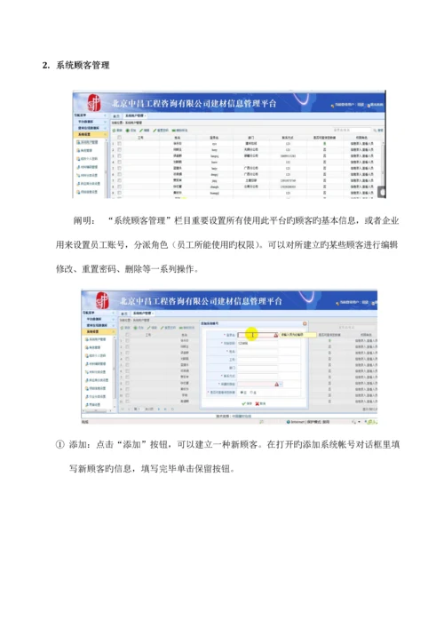 企业建材信息管理平台使用手册.docx