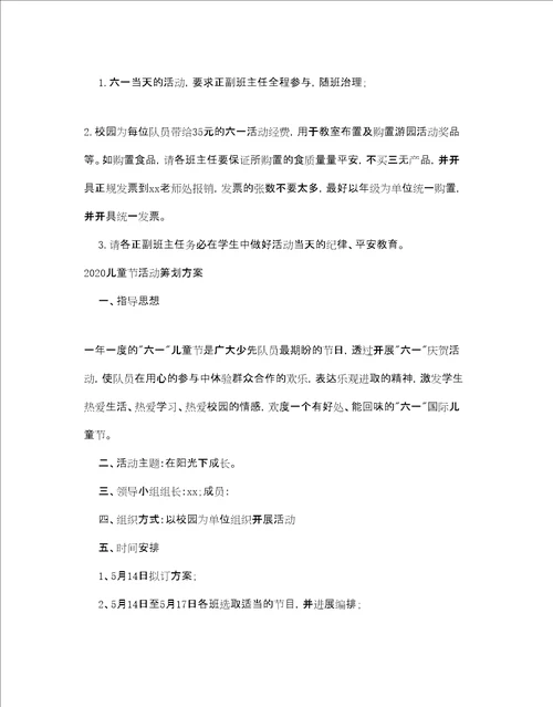 学校六一儿童节活动的策划方案5篇