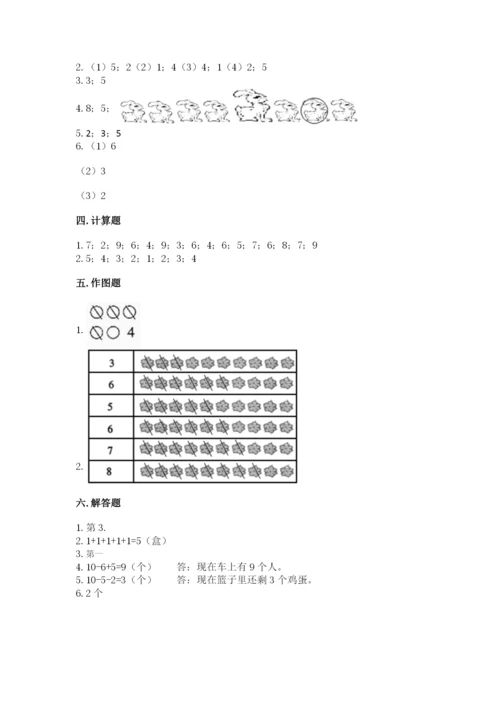 北师大版一年级上册数学期中测试卷【考试直接用】.docx