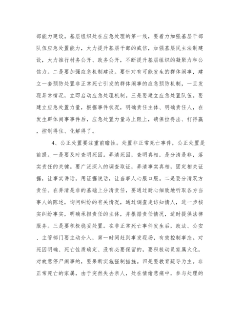 关于非正常死亡引发群体性事件调研报告.docx