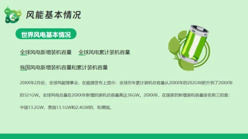 新能源风力发电,风电通用PPT模板