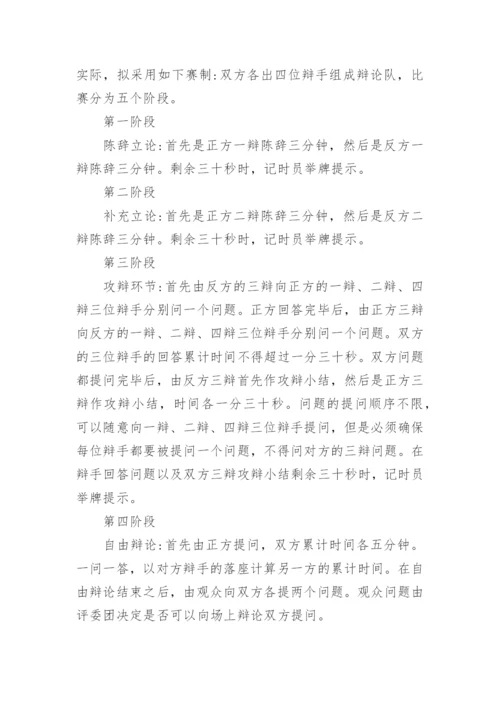 学生辩论赛活动方案.docx
