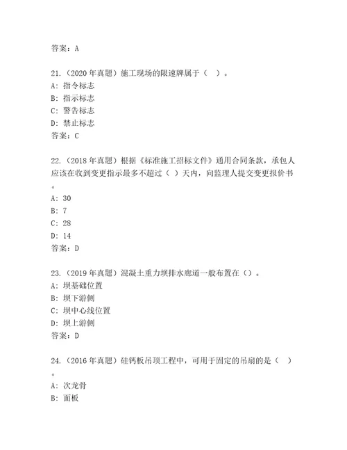 20232024年建筑师二级考试通用题库附答案实用