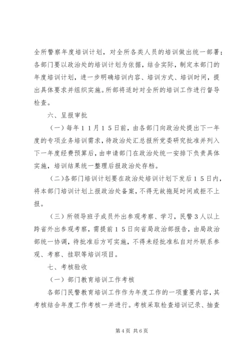 人民警察教育培训工作办法.docx