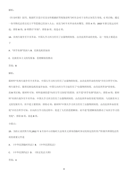 2023人教版带答案高中历史上第六单元辛亥革命与中华民国的建立知识点总结全面整理.docx