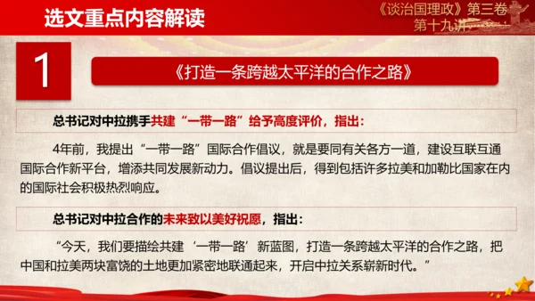 《谈治国理政》第三卷第十八专题解读PPT课件