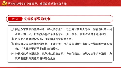 关于新时代加快完善社会主义市场经济体制的意见ppt