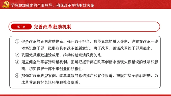 关于新时代加快完善社会主义市场经济体制的意见ppt