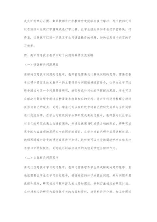 浅谈高效引导有效学习背景下高中信息技术教学.docx