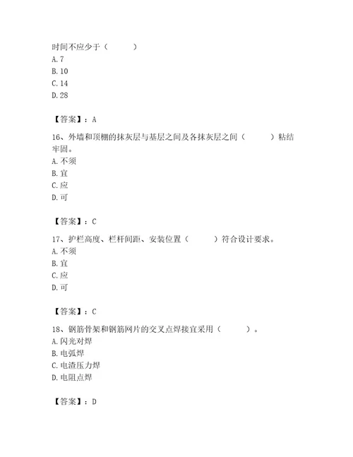 2023年质量员之土建质量专业管理实务题库含答案（达标题）