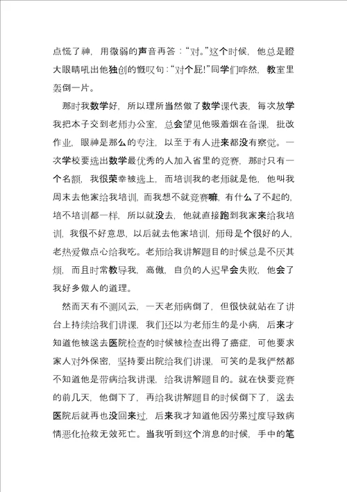 教师爱岗敬业的事迹14篇