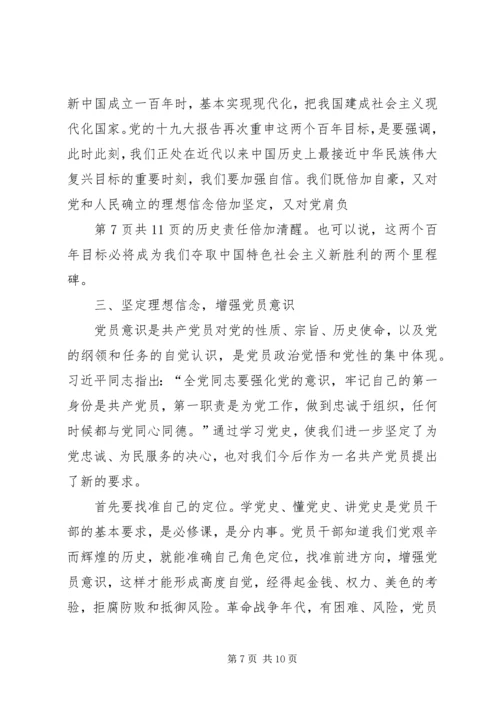 党的历史讲稿5篇.docx