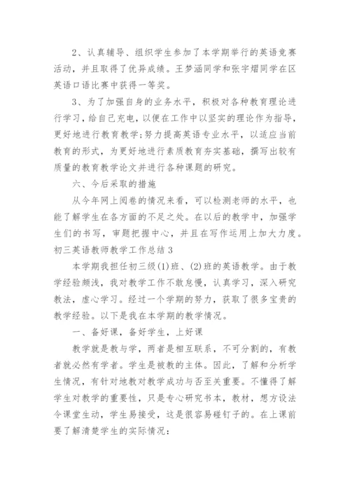 初三英语教师教学工作总结.docx