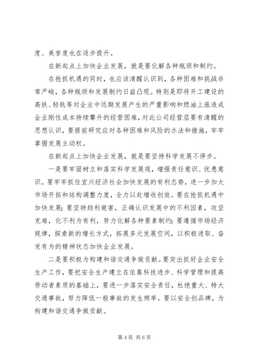 在XX公司二届一次职代会上的报告_1 (2).docx