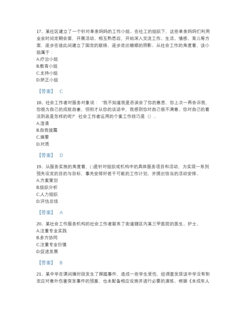 2022年云南省社会工作者之初级社会综合能力通关提分题库a4版打印.docx