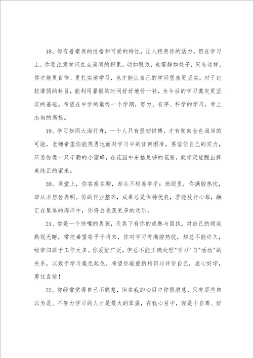 经典班主任综合评语