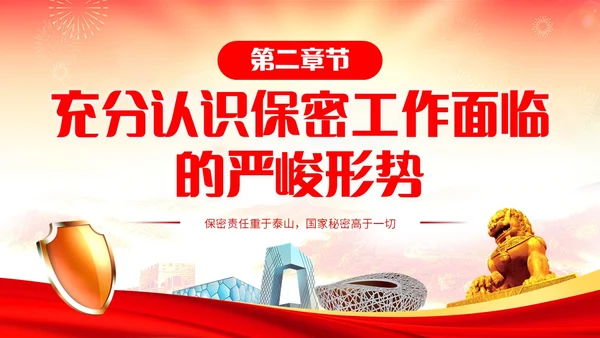 红黄简约机关单位保密知识培训主题PPT模板保密培训