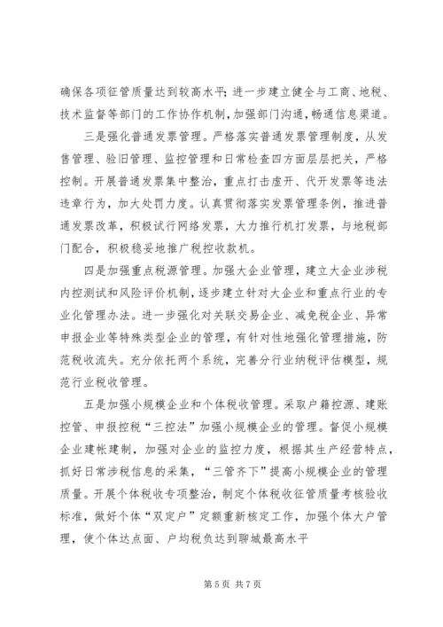 市国税局上半年工作总结及下半年工作计划_1.docx