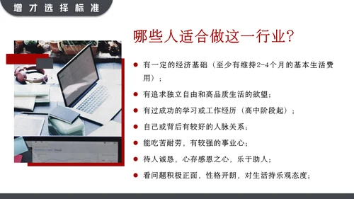 黑红大气高效增员专题动态通用PPT模板