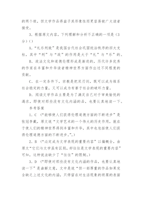 论文学与文化的生态关系阅读答案.docx