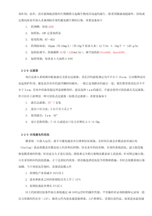 RO反渗透专题方案及操作说明.docx