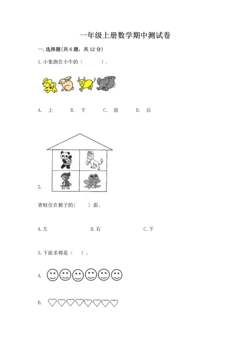 一年级上册数学期中测试卷精品【典优】.docx
