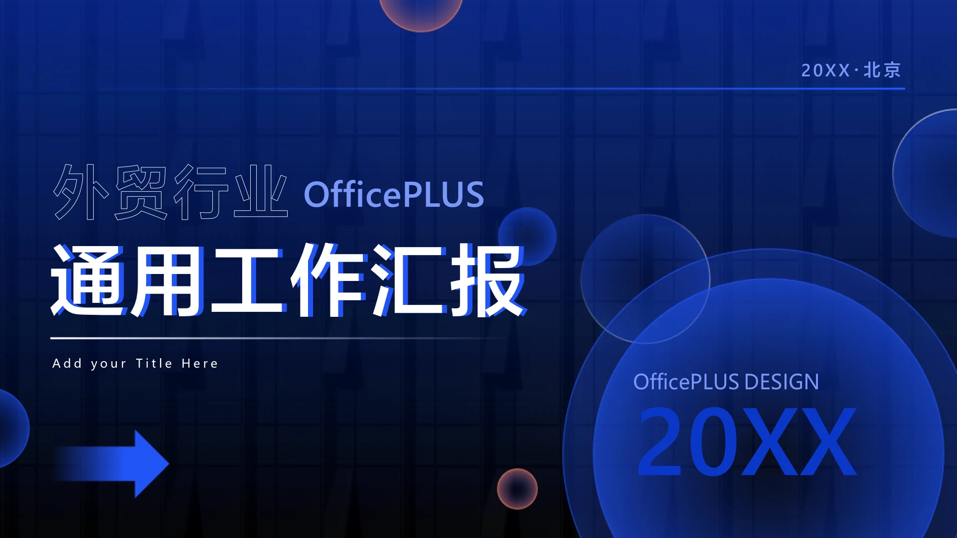 商务风通用蓝色科技风工作汇报PPT套装