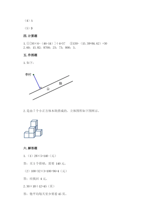 苏教版四年级上册数学期末测试卷附完整答案【名校卷】.docx
