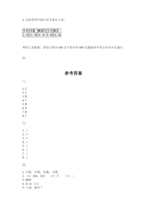 小升初数学综合练习试题及参考答案（能力提升）.docx