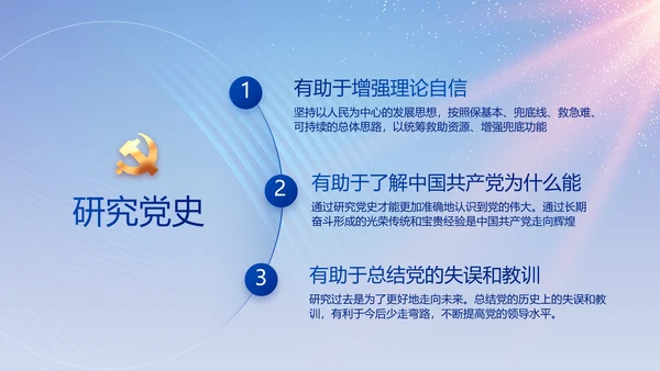 蓝色大气党建党支部工作专题PPT党课