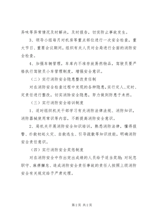 财政局消防安全实施方案.docx