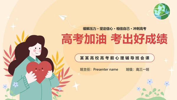 黄色卡通高考考前心理辅导