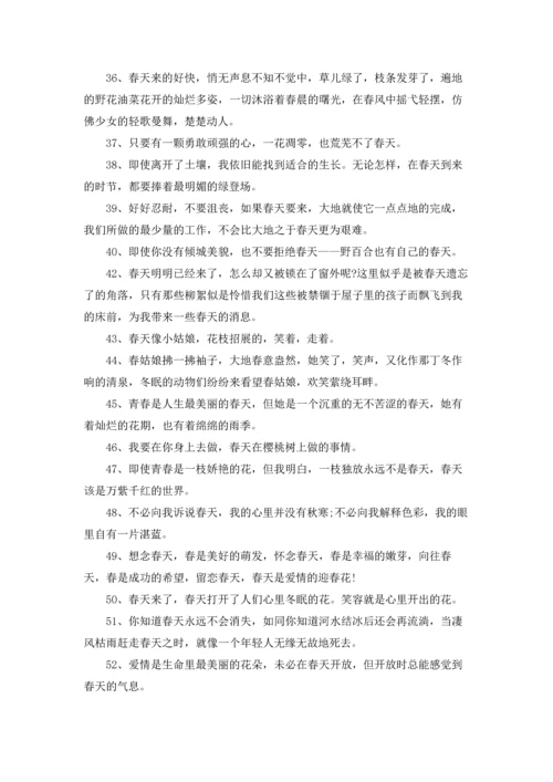 适合春天的朋友圈文案.docx