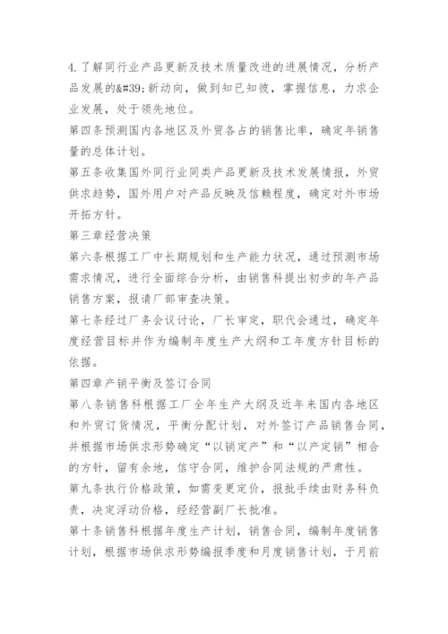 销售公司管理规章制度.docx