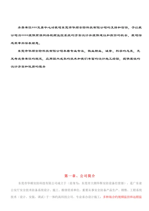 百万高清监控系统综合设计专题方案及报价清单.docx