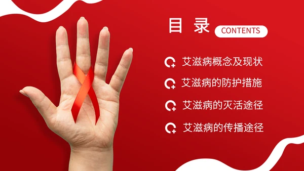 HIV艾滋病预防宣传主题教育PPT模板