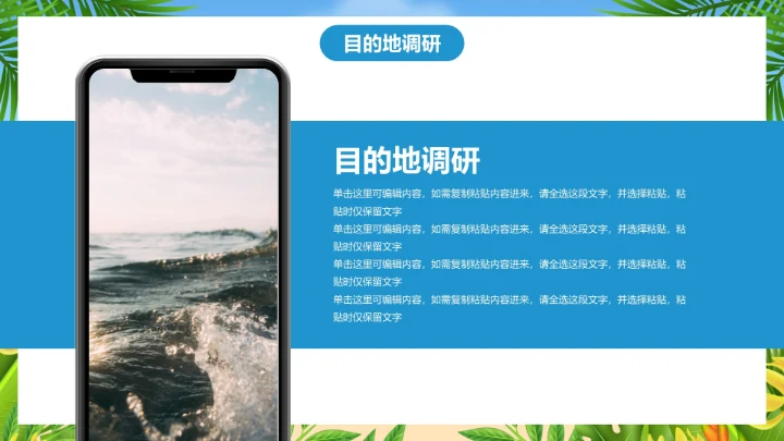 夏日卡通插画暑假旅游定制路线PPT模板