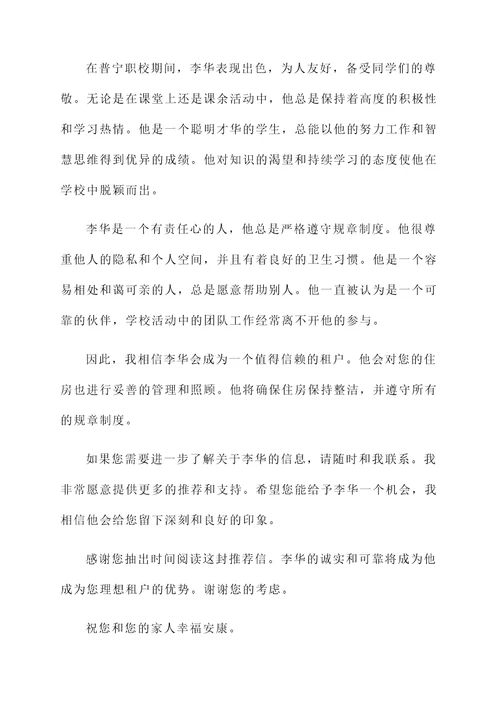 普宁职校租房推荐信