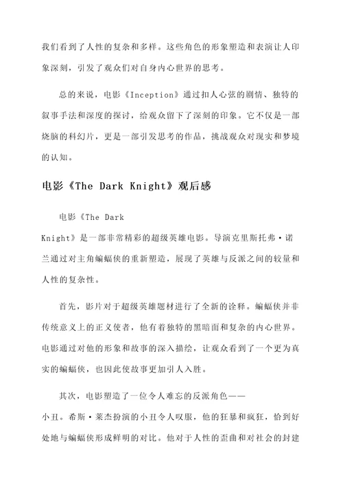看完三小时电影有何感想
