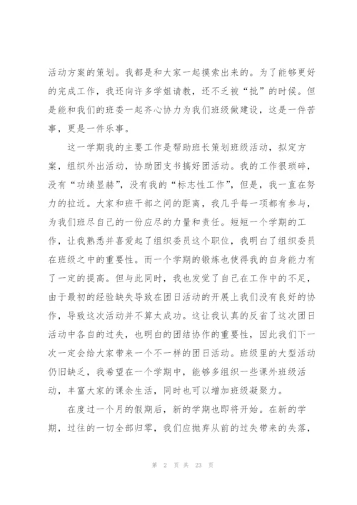 组织委员工作总结十篇.docx