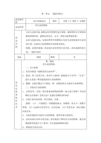 六上综合实践活动教案