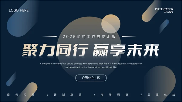 蓝色暗色商务大气简约工作总结汇报PPT模板