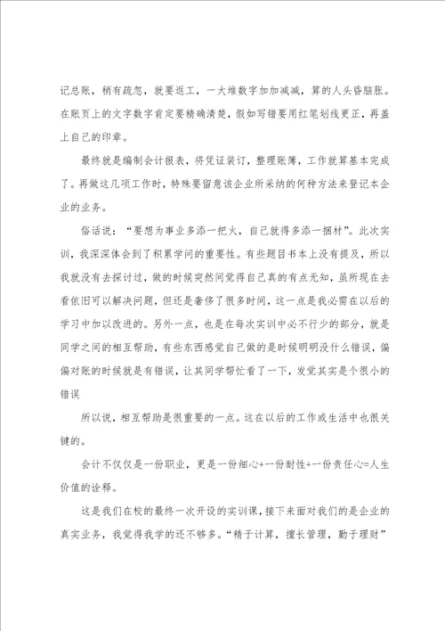 会计学习的心得体会精选6篇