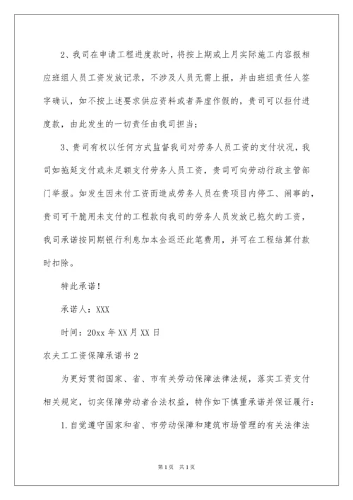 2022农民工工资保障承诺书.docx